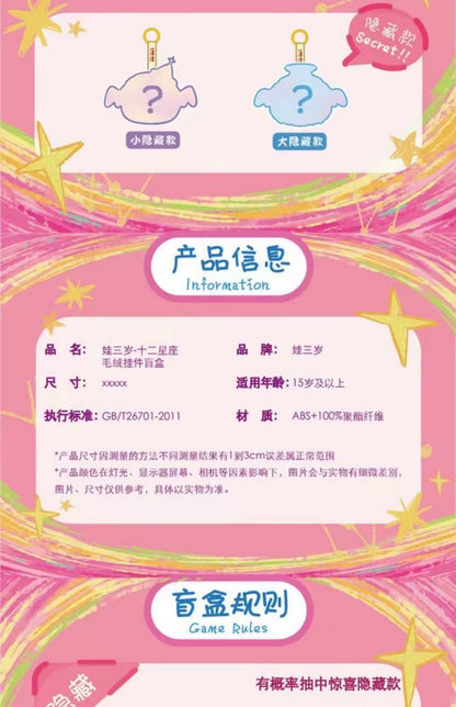 Baby Three Twelve Constellations Plush Blind Box Tide Bag Decorative Pendant Mystery Box Kawaii Doll Surprise Toy Christmas Gift