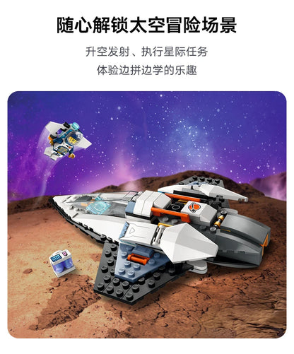 LEGO City 60430 Interstellar Spaceship Male And Female Puzzle Building Block Children's Toy Gift
