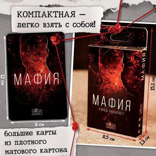 Psychological board game "mafia. City falls asleep "for, card game, holiday gift (small shade of color)