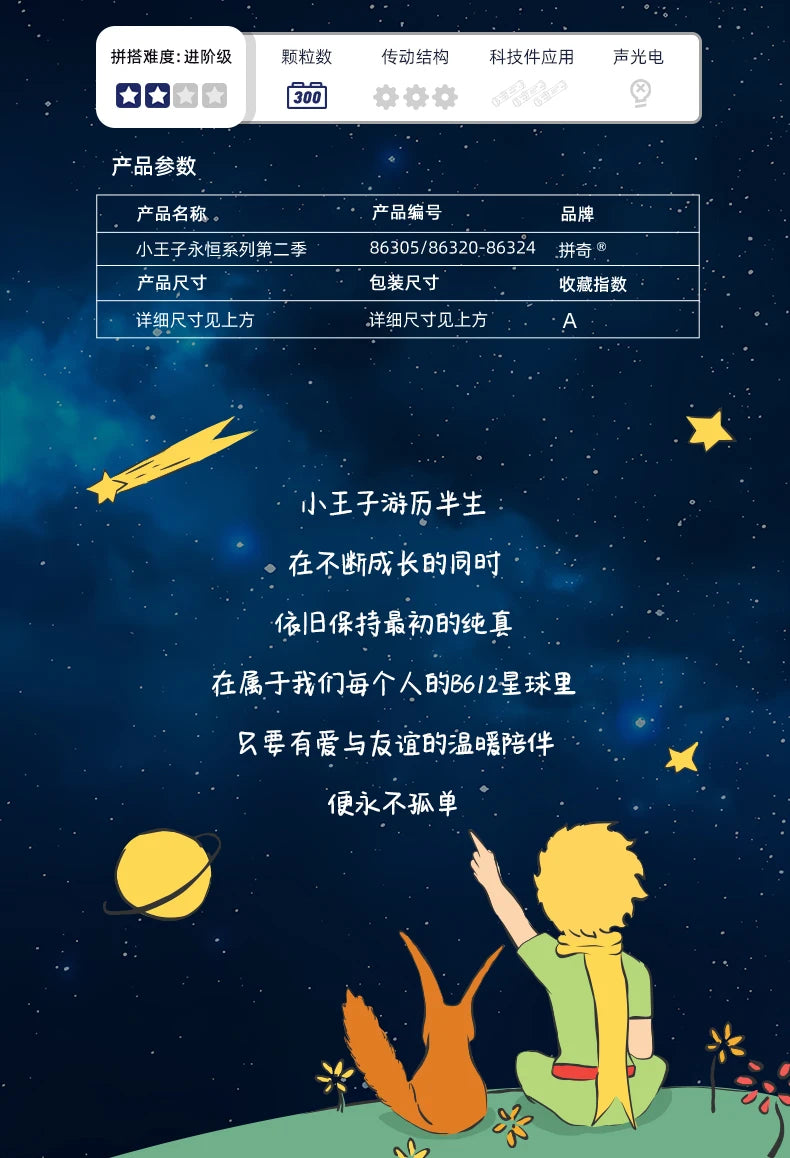 Le Petit Prince Building Blocks Rose Eternal Dream Scene Assembly Toys Model Ornaments Building Blocks Children Gifts