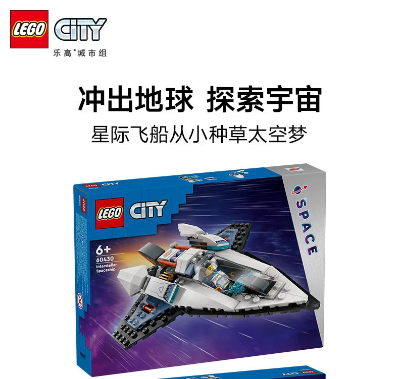 LEGO City 60430 Interstellar Spaceship Male And Female Puzzle Building Block Children's Toy Gift