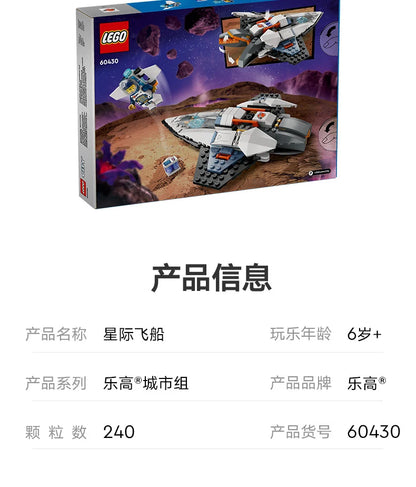 LEGO City 60430 Interstellar Spaceship Male And Female Puzzle Building Block Children's Toy Gift