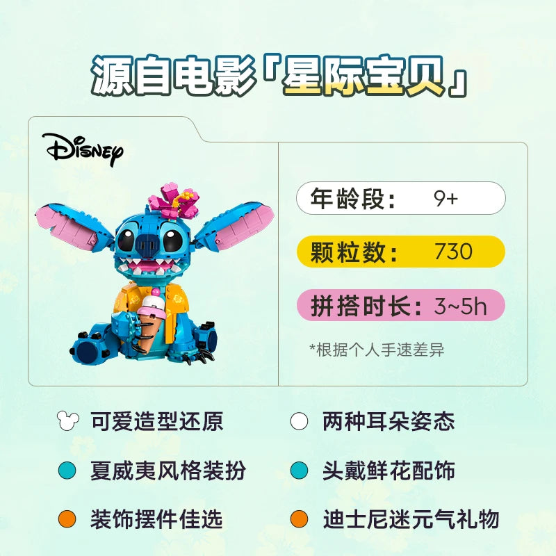 LEGO DISNEY ANIMATION 43249 Stitch assembled building blocks kidsren's toys birthday gift